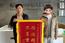 ｢新｣资讯丨江苏新天伦（常熟）律师事务所周斌律师收到当事人赠送的 “律法精湛 不负重托”锦旗