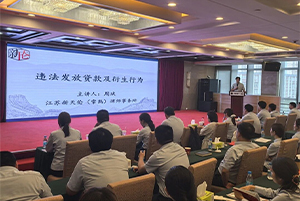 ｢新｣资讯丨周斌律师赴常熟银行开展“违法发放贷款及衍生行为法律风险防范”专题培训